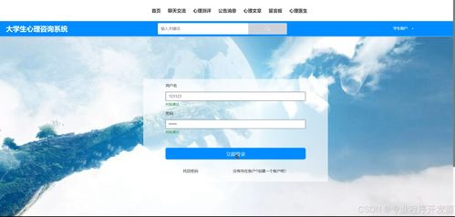 基于SSM框架的大学生心理咨询系统的设计与实现