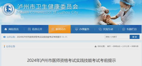 2024年医师资格考试实践技能考试成绩查询指南与技术支持