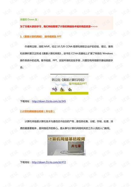 计算机网络技术精品资源合集 从CSDN文库到实践应用